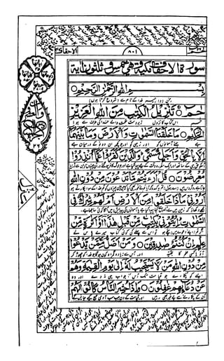 Quran maqbool26of30