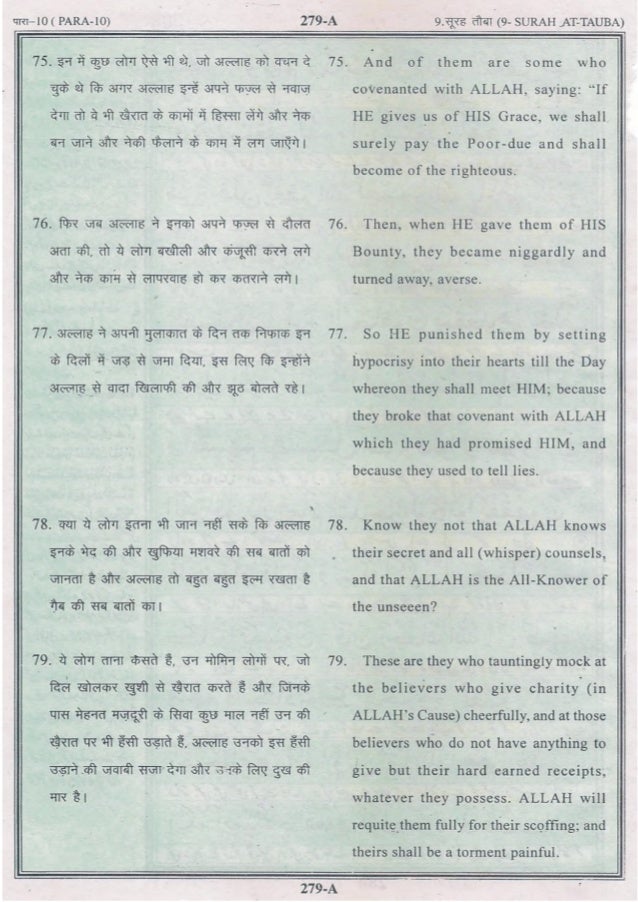 Quran Juz 10 واعلموا Urdu English Hindi Meaning