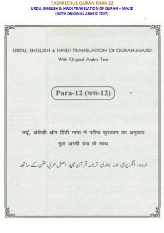 TASHREEHUL QURAN PARA 12
URDU, ENGLISH & HINDI TRANSLATION OF QURAN – MAJID
(WITH ORIGINAL ARABIC TEXT)
.
 