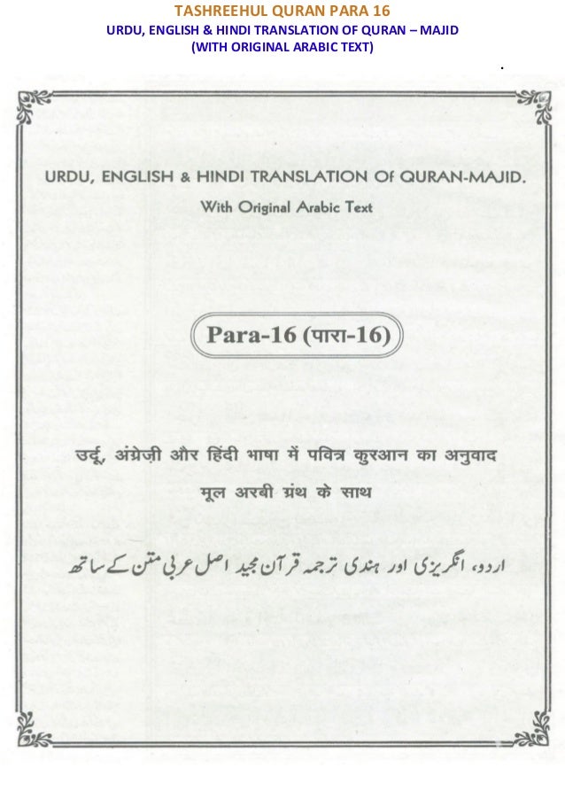 Quran Juz 16 قال الم Urdu English Hindi Meaning