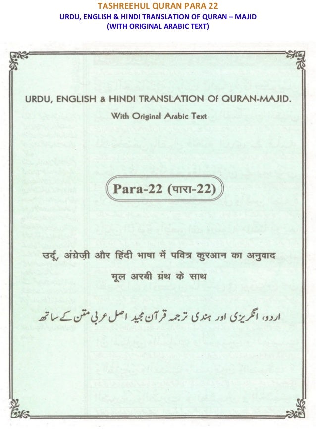 Quran Juz 22 ومن یقنت Urdu, English &amp; Hindi meaning