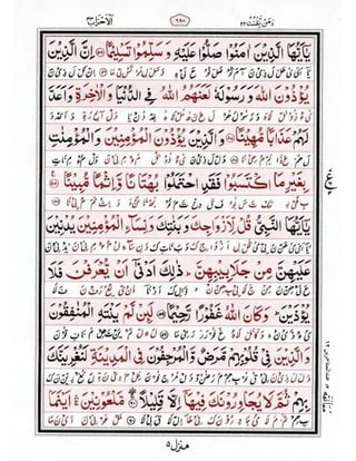Quran para22 with_talafuz | PDF