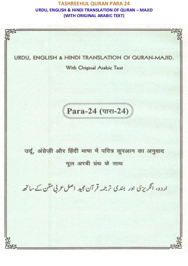 Quran Juz 24 فمن اظلم Urdu English Hindi Meaning