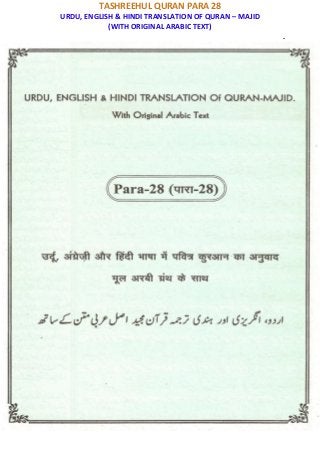 TASHREEHUL QURAN PARA 28
URDU, ENGLISH & HINDI TRANSLATION OF QURAN – MAJID
(WITH ORIGINAL ARABIC TEXT)
.
 