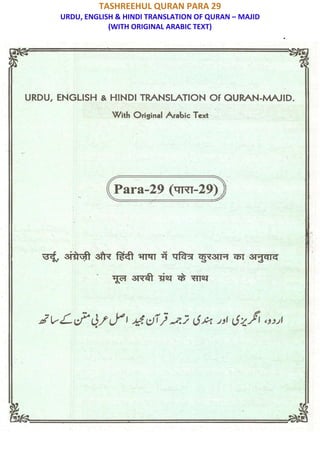 TASHREEHUL QURAN PARA 29
URDU, ENGLISH & HINDI TRANSLATION OF QURAN – MAJID
(WITH ORIGINAL ARABIC TEXT)
.
 