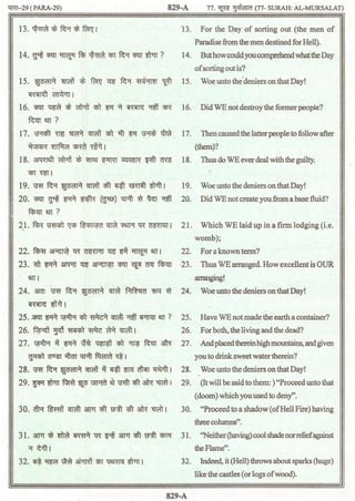 Quran Juz 29 تبرک الذی Urdu English Hindi Meaning