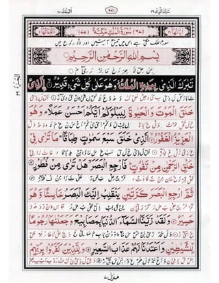 Quran para29 with_talafuz