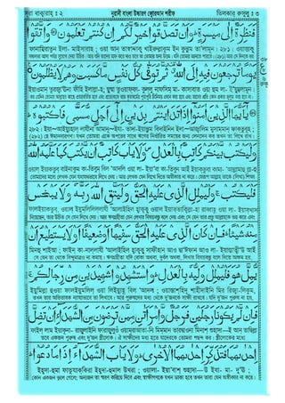 পবিত্র কোরআন শরীফ PARA 3 বাংলা কোরআন (Bangla Quran) আল-কুরআন