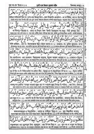 পবিত্র কোরআন শরীফ PARA 3 বাংলা কোরআন (Bangla Quran) আল-কুরআন