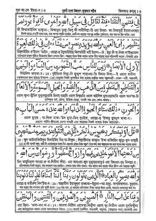 পবিত্র কোরআন শরীফ PARA 3 বাংলা কোরআন (Bangla Quran) আল-কুরআন