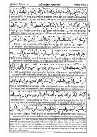 পবিত্র কোরআন শরীফ PARA 3 বাংলা কোরআন (Bangla Quran) আল-কুরআন