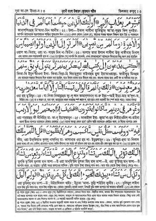 পবিত্র কোরআন শরীফ PARA 3 বাংলা কোরআন (Bangla Quran) আল-কুরআন