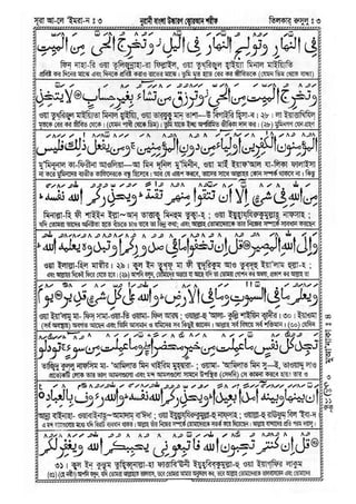 পবিত্র কোরআন শরীফ PARA 3 বাংলা কোরআন (Bangla Quran) আল-কুরআন