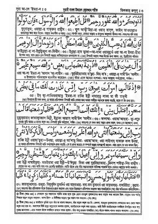 পবিত্র কোরআন শরীফ PARA 3 বাংলা কোরআন (Bangla Quran) আল-কুরআন