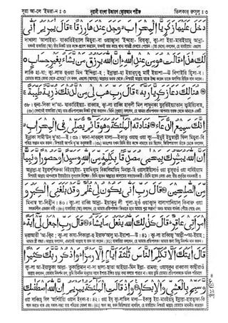 পবিত্র কোরআন শরীফ PARA 3 বাংলা কোরআন (Bangla Quran) আল-কুরআন