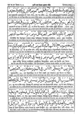 পবিত্র কোরআন শরীফ PARA 3 বাংলা কোরআন (Bangla Quran) আল-কুরআন