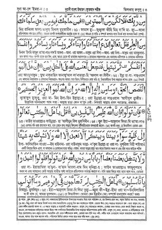 পবিত্র কোরআন শরীফ PARA 3 বাংলা কোরআন (Bangla Quran) আল-কুরআন