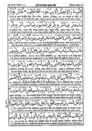 পবিত্র কোরআন শরীফ PARA 3 বাংলা কোরআন (Bangla Quran) আল-কুরআন