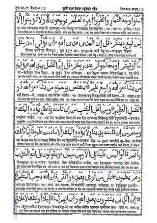 পবিত্র কোরআন শরীফ PARA 3 বাংলা কোরআন (Bangla Quran) আল-কুরআন