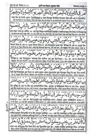 পবিত্র কোরআন শরীফ PARA 3 বাংলা কোরআন (Bangla Quran) আল-কুরআন