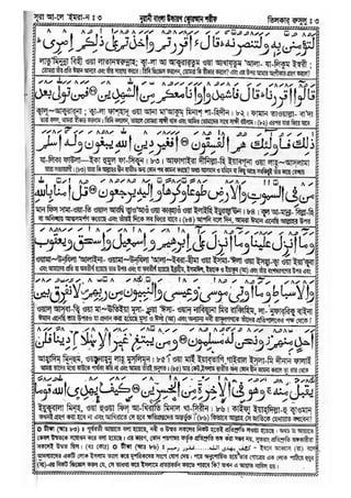 পবিত্র কোরআন শরীফ PARA 3 বাংলা কোরআন (Bangla Quran) আল-কুরআন