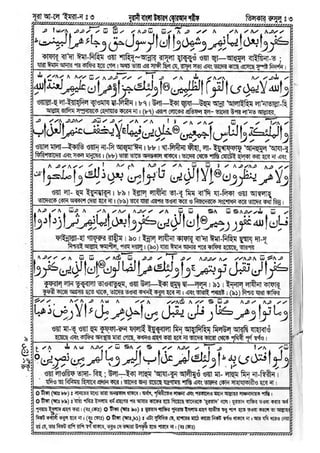 পবিত্র কোরআন শরীফ PARA 3 বাংলা কোরআন (Bangla Quran) আল-কুরআন