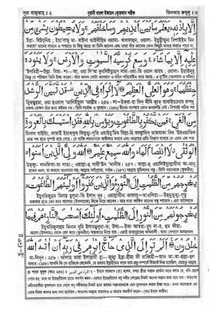 পবিত্র কোরআন শরীফ PARA 3 বাংলা কোরআন (Bangla Quran) আল-কুরআন