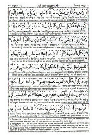 পবিত্র কোরআন শরীফ PARA 3 বাংলা কোরআন (Bangla Quran) আল-কুরআন