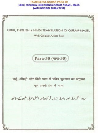 TASHREEHUL QURAN PARA 30
URDU, ENGLISH & HINDI TRANSLATION OF QURAN – MAJID
(WITH ORIGINAL ARABIC TEXT)
.
 