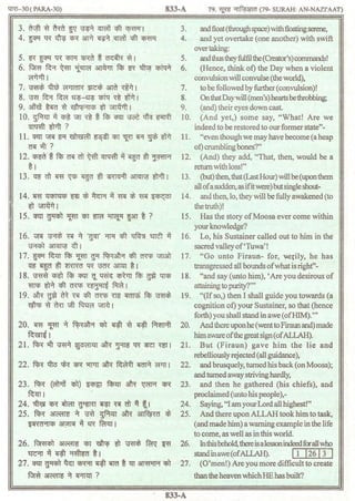 Quran Juz 30 عم Urdu English Hindi Meaning