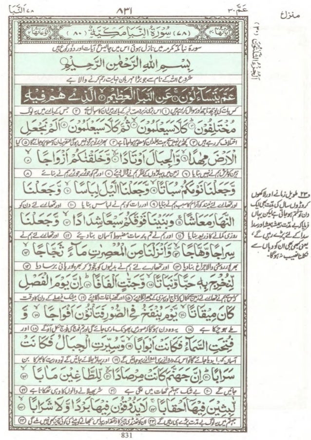 Quran ✿ Juz 1-30 ✿ Urdu, English & Hindi meaning – ﴾﷽﴿