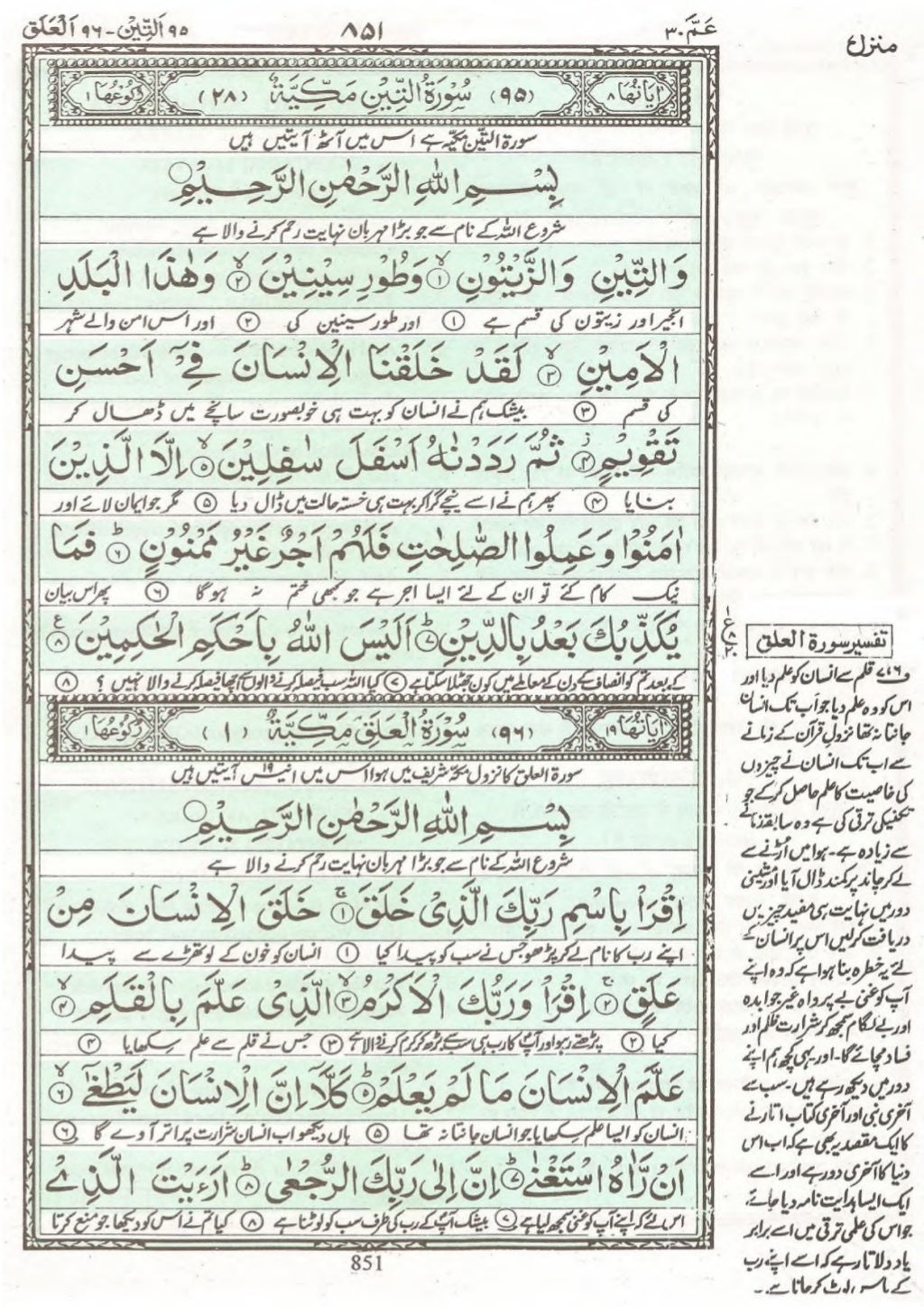 Quran Juz 30 Urdu English Hindi Meaning