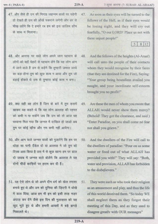 Quran Juz 8 ولواننا Urdu English Hindi Meaning Quran Juz 8 ولواننا Urdu English Hindi Meaning