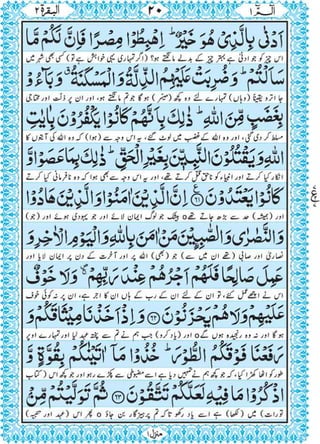 Quran para 1 for Kindle 