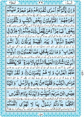 Quran para 1 for Kindle 