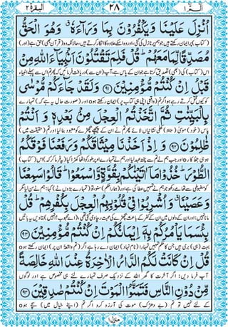 Quran para 1 for Kindle 