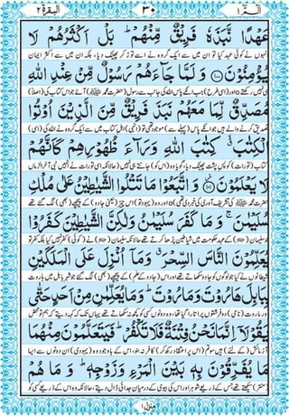 Quran para 1 for Kindle 