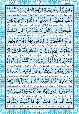 Quran para 1 for Kindle 