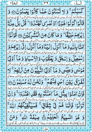 Quran para 1 for Kindle 
