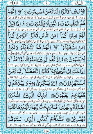 Quran para 1 for Kindle 