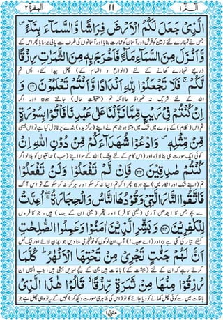 Quran para 1 for Kindle 