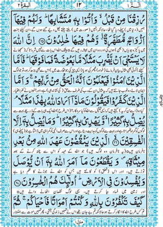 Quran para 1 for Kindle 