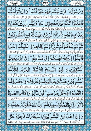 Quran para 10 for Kindle