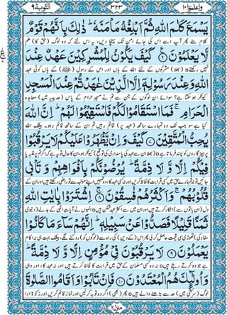 Quran para 10 for Kindle