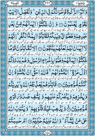 Quran para 10 for Kindle