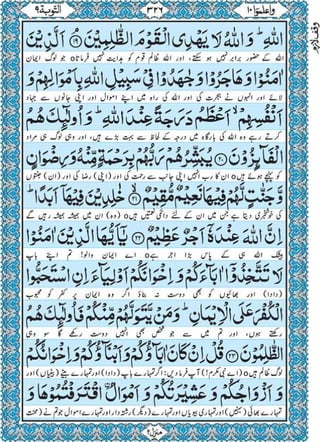 Quran para 10 for Kindle