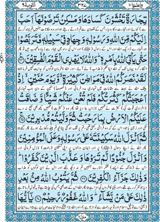 Quran para 10 for Kindle