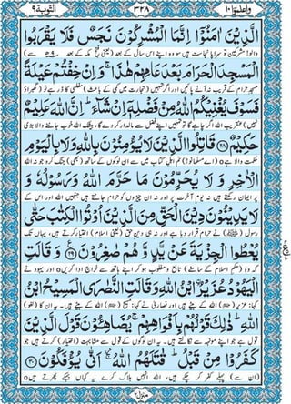 Quran para 10 for Kindle