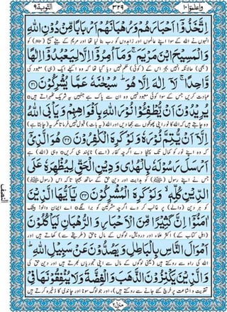 Quran para 10 for Kindle