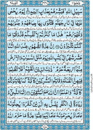 Quran para 10 for Kindle